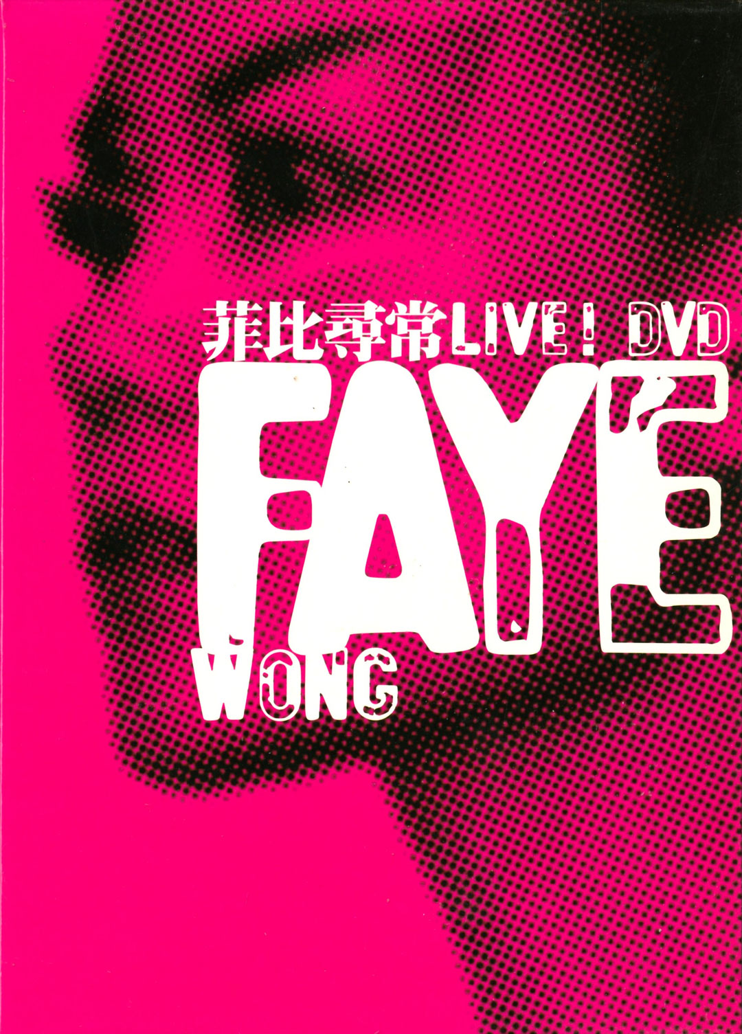 王菲 – 菲比寻常 演唱会 引进版 卡拉OK 2DVD [DVD ISO 3.76GB+3.48GB]