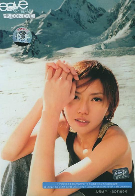 孙燕姿 – Leave 卡拉OK DVD [DVD ISO 2.46GB]