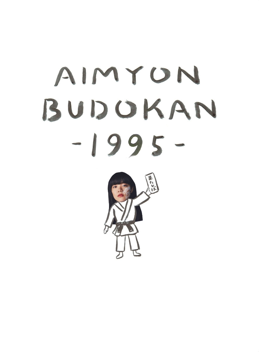 あいみょん – AIMYON BUDOKAN -1995- 武道馆演唱会 2019 [BDMV 41.1GB]