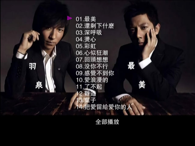 羽泉 – 最美 MUSIC 卡拉OK [DVD ISO 3.65GB]