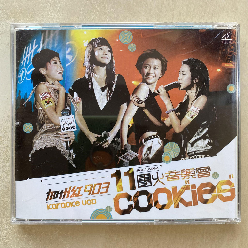 邓丽欣 吴雨霏 傅颖 杨爱瑾 – 加州红903 11团火音乐会 COOKIES – Concert Karaoke 2004 [DVD ISO 5.59GB]