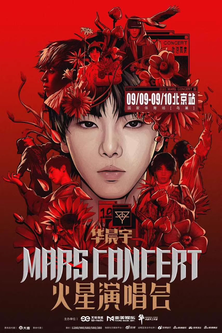 华晨宇 2023 火星演唱会「北京·鸟巢」纪念特辑全程LIVE 4K UHD [WEB-DL MP4 100GB]