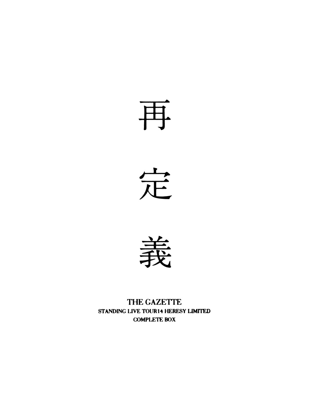 the GazettE – STANDING LIVE TOUR14 HERESY LIMITED -Saiteigi- COMPLETE BOX 2015 [BDISO 20.1GB]