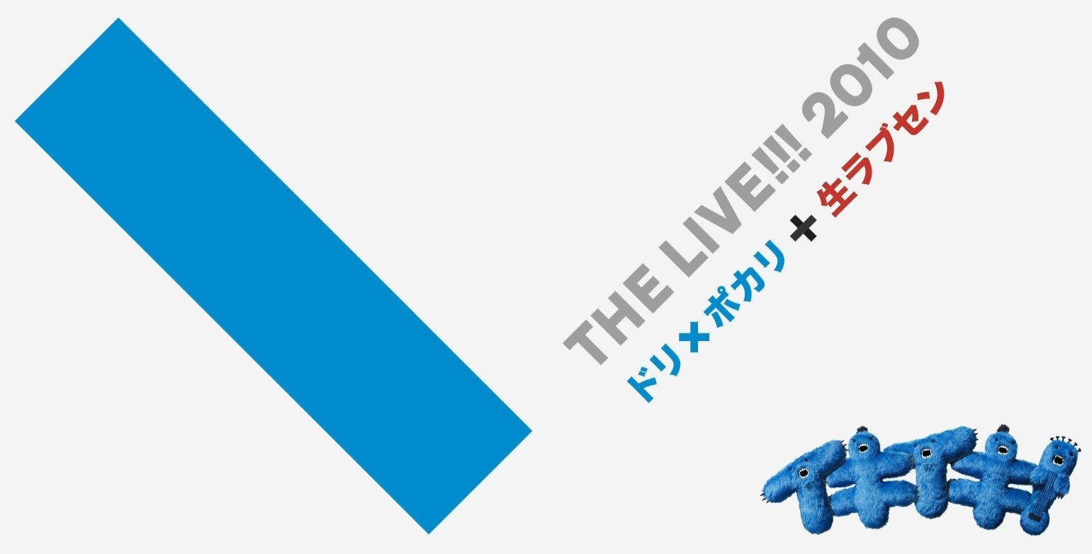 DREAMS COME TRUE – POCARI SWEAT 30th SPECIAL LIVE Dori x Pocari ~IkiIki!~ 2011 [BDISO 32.6GB]