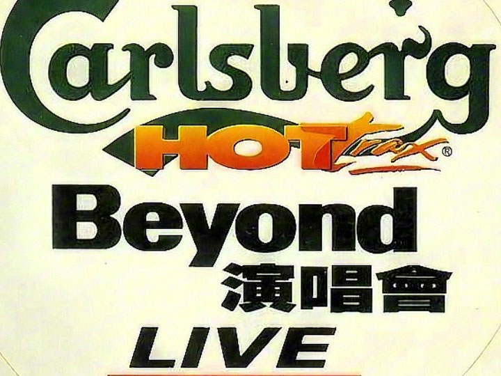 BEYOND UNPLUGGED LIVE 1993 马来西亚 [2DVD ISO 2.55GB]
