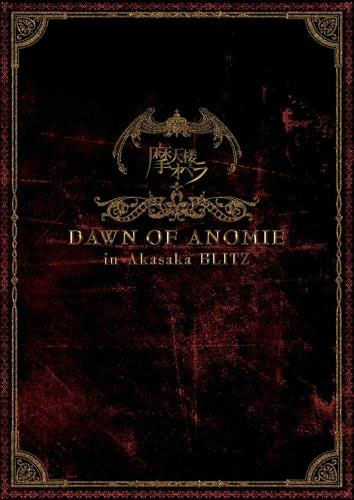 摩天楼オペラ – Dawn of Anomie In Akasaka Blitz 2009 [DVD ISO 5.64GB]