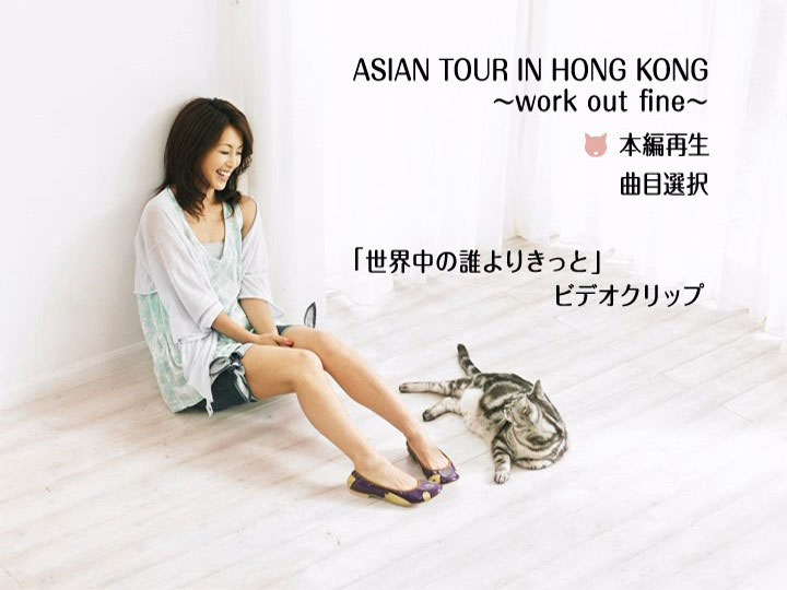酒井法子 Noriko Sakai – ASIAN TOUR IN HONG KONG ~work out fine~ 1998 [DVD ISO 4.33GB]