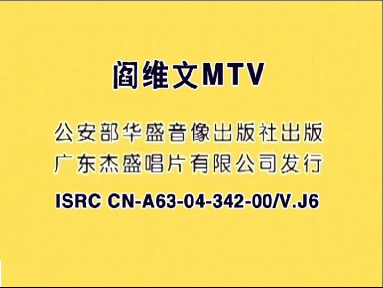 阎维文 – 西域情歌MV CD+DVD [DVD ISO 3.39G]