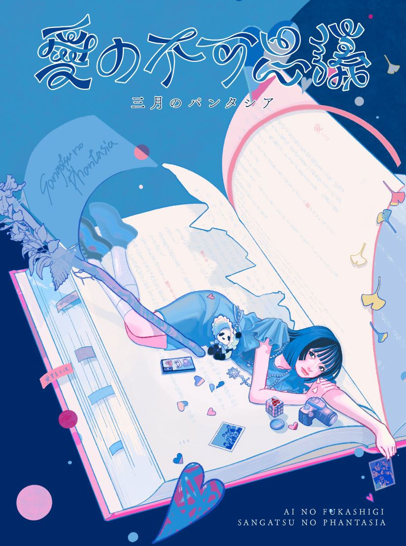 三月のパンタシア – 愛の不可思議 CD+BD 2024 [BDMV 22.5GB]