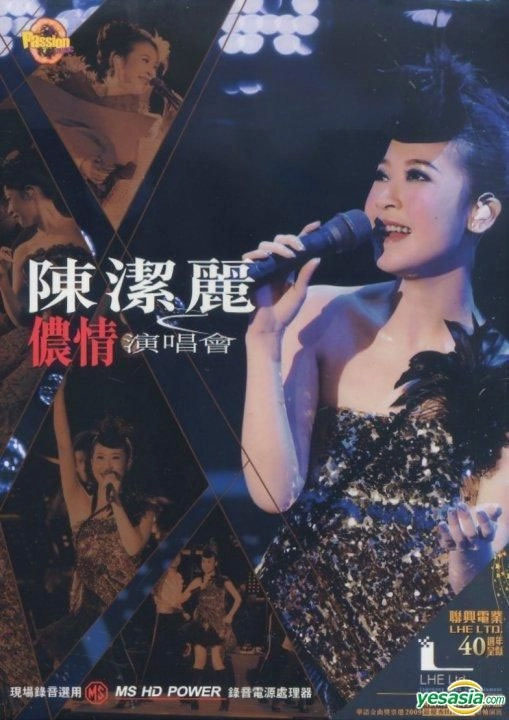 陈洁丽 – 侬情广州演唱会 Karaoke 2009 卡拉OK [2DVD ISO 13.22GB]