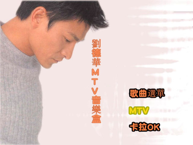 刘德华 – MTV音乐盒KTV 卡拉OK 启航代理 [DVD ISO 1.98GB]