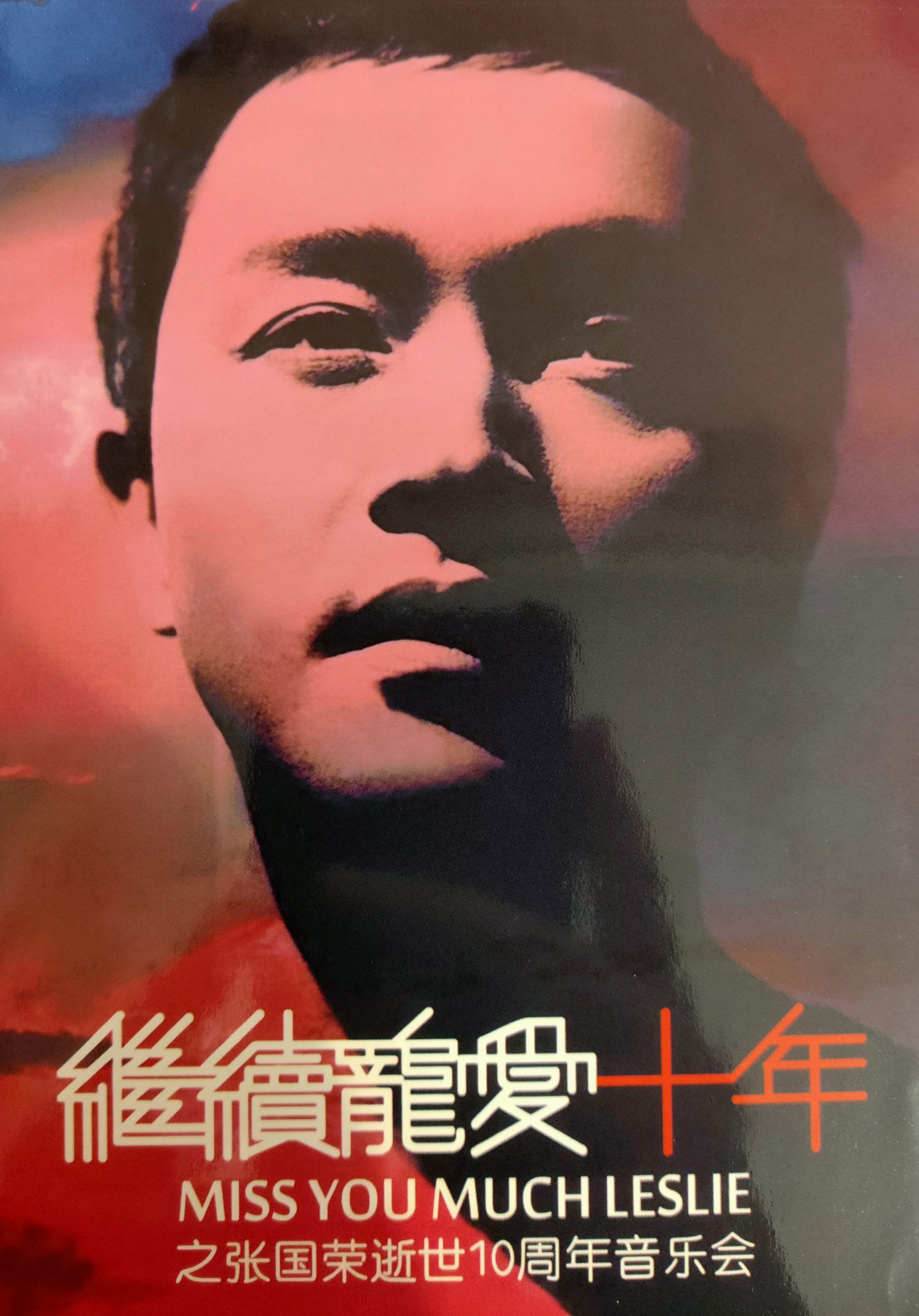 群星 – 继续宠爱十年之张国荣逝世十周年音乐会 [DVD ISO 7.93GB]