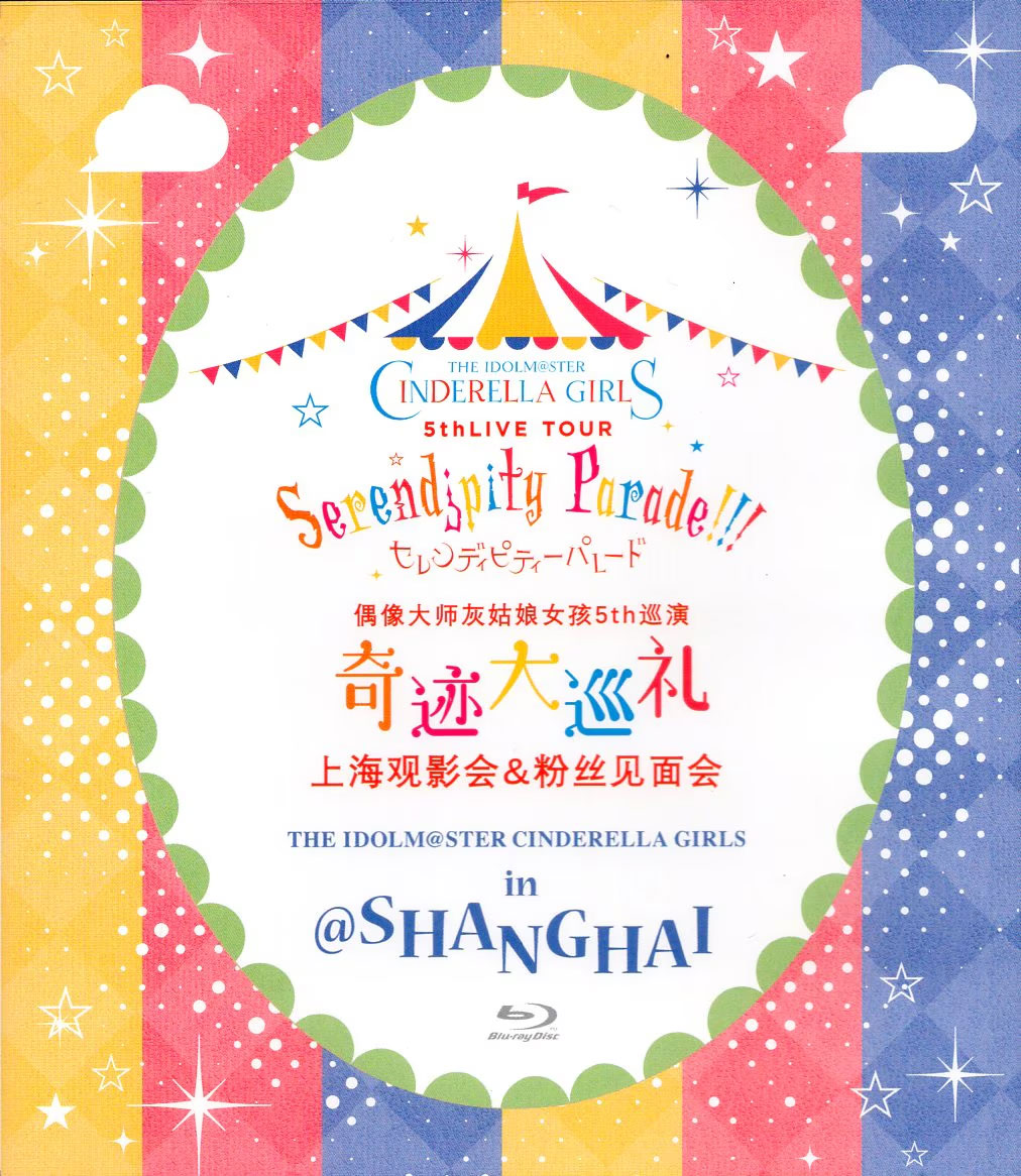 THE IDOLM＠STER CINDERELLA GIRLS 5thLIVE TOUR Serendipity Parade!!! THE IDOLM@STER CINDERELLA GIRLS in ＠SHANGHAI 2018 [BDISO 20.1GB]