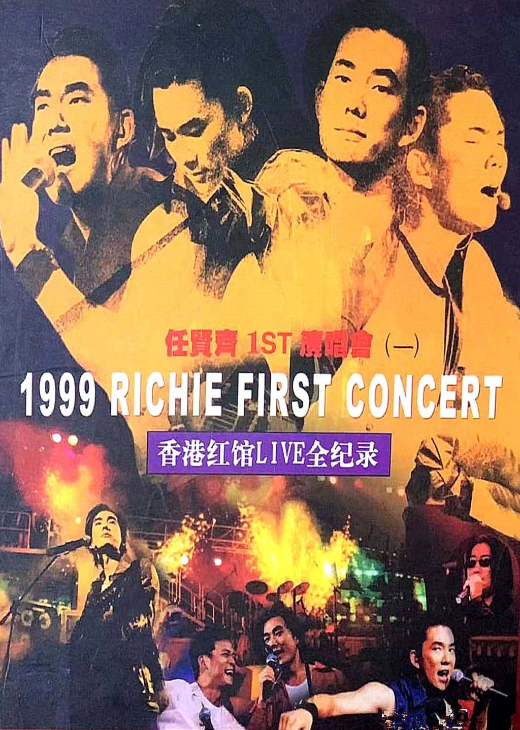 任贤齐 – 99香港红磡演唱会 卡拉OK [DVD ISO 4.18GB]