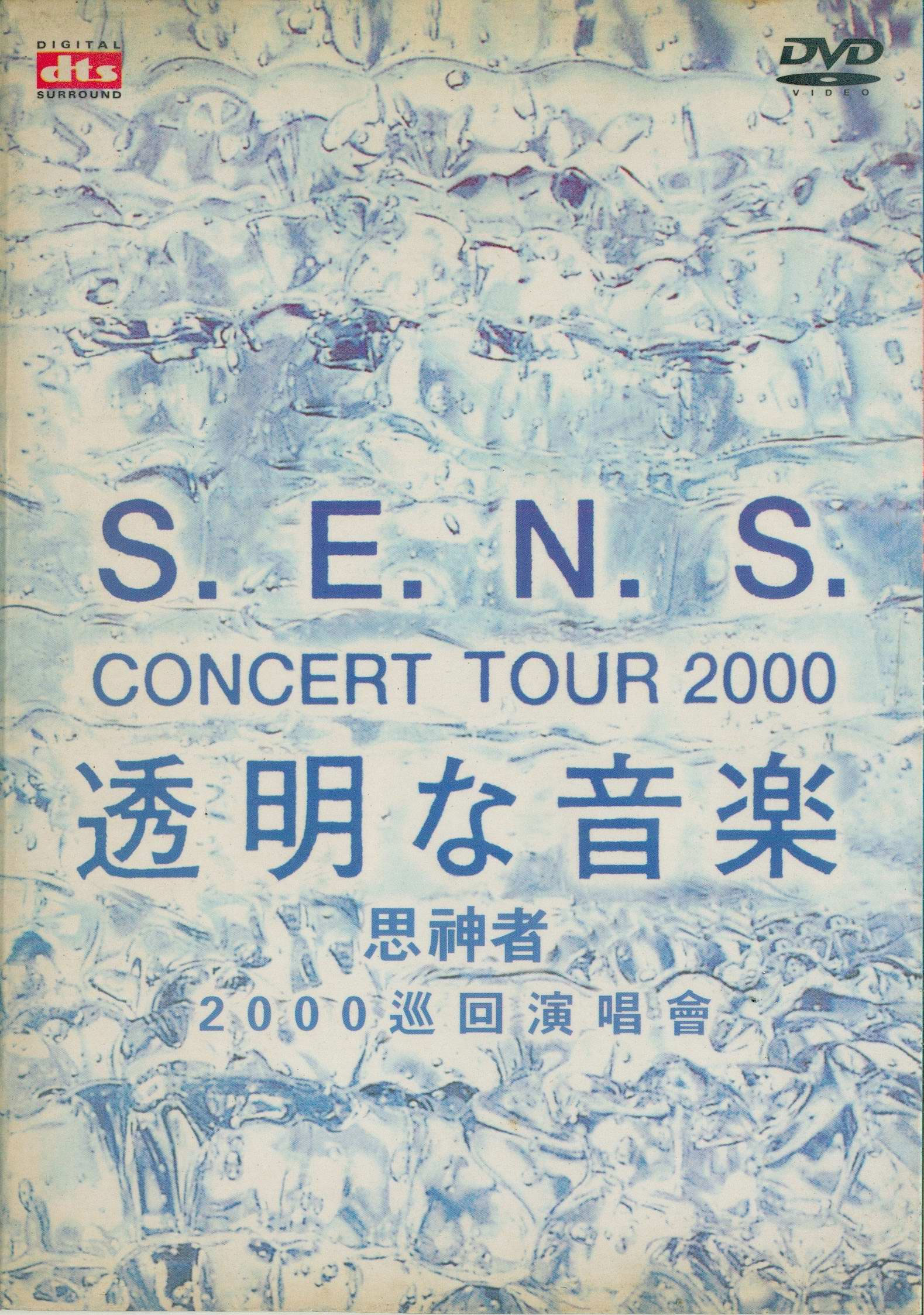 神思者 透明的音乐 S.E.N.S. concert tour 2000 巡回音乐会 [DVD ISO 3.51GB]