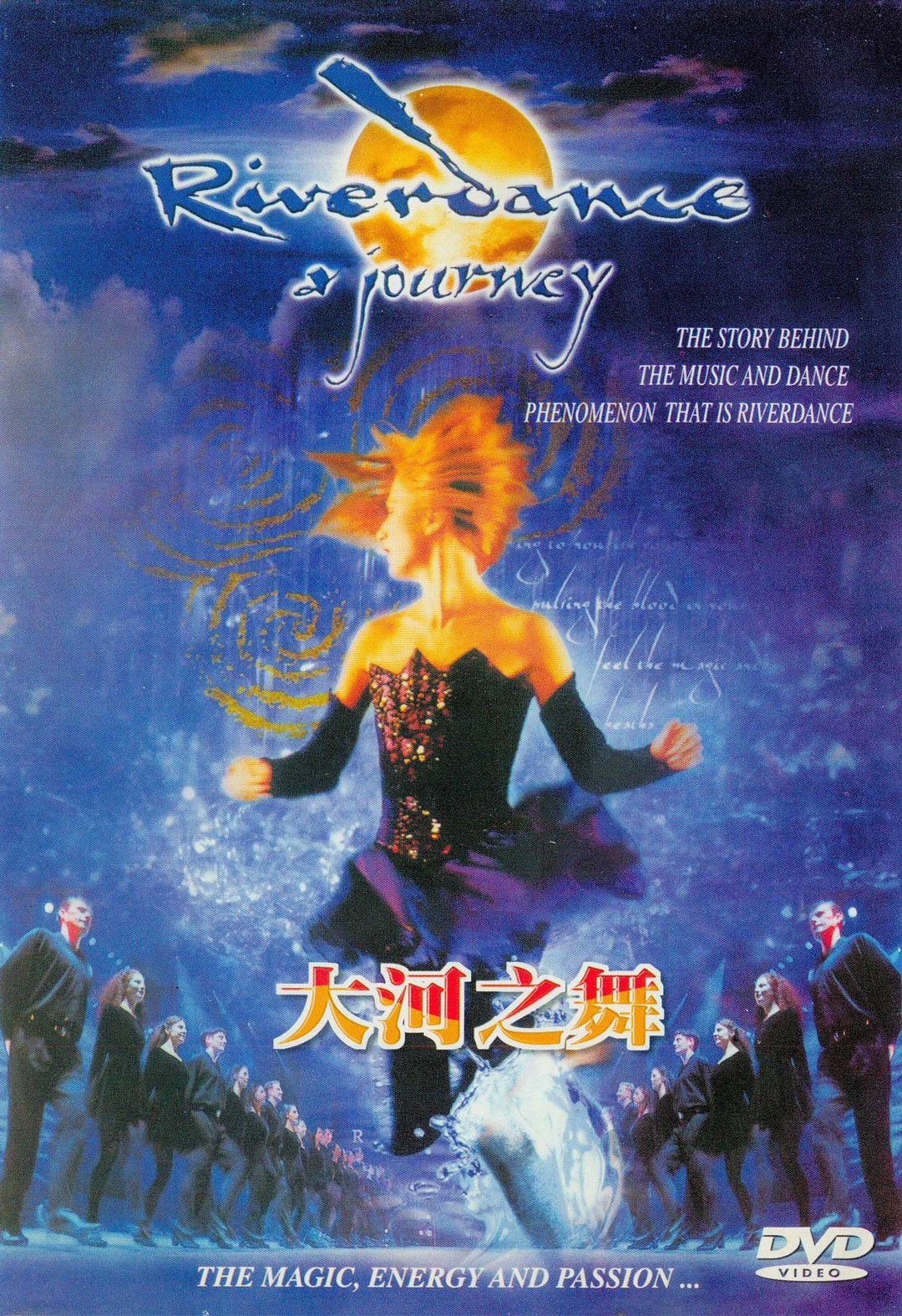 大河之舞演出历程纪录片 Riverdance a journey [DVD ISO 4.26GB]