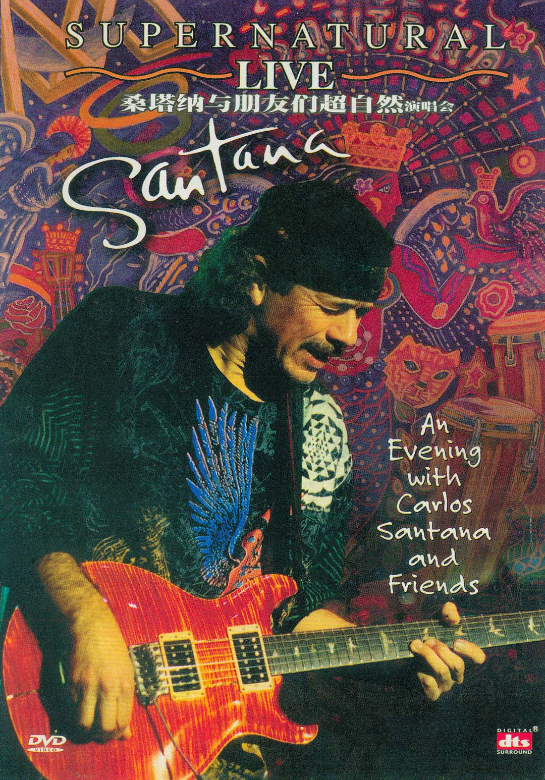 桑塔纳 超自然演唱会 Carlos Santana: Supernatural Live 2005 [DVD ISO 4.3GB]