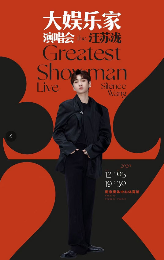 汪苏泷 – 大娱乐家线上演唱会 60帧源码录制 2022 [WEB-DL HEVC 8.72GB]