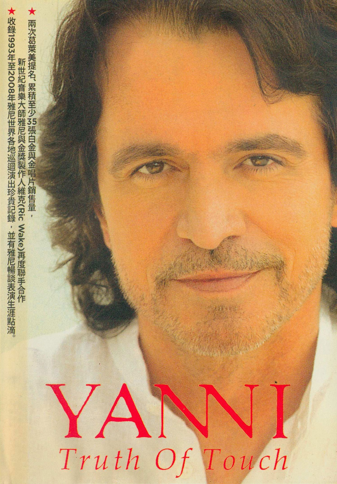 雅尼现场音乐会精选辑 Yanni Truth of Touch A Living Legacy [DVD ISO 7.54GB]