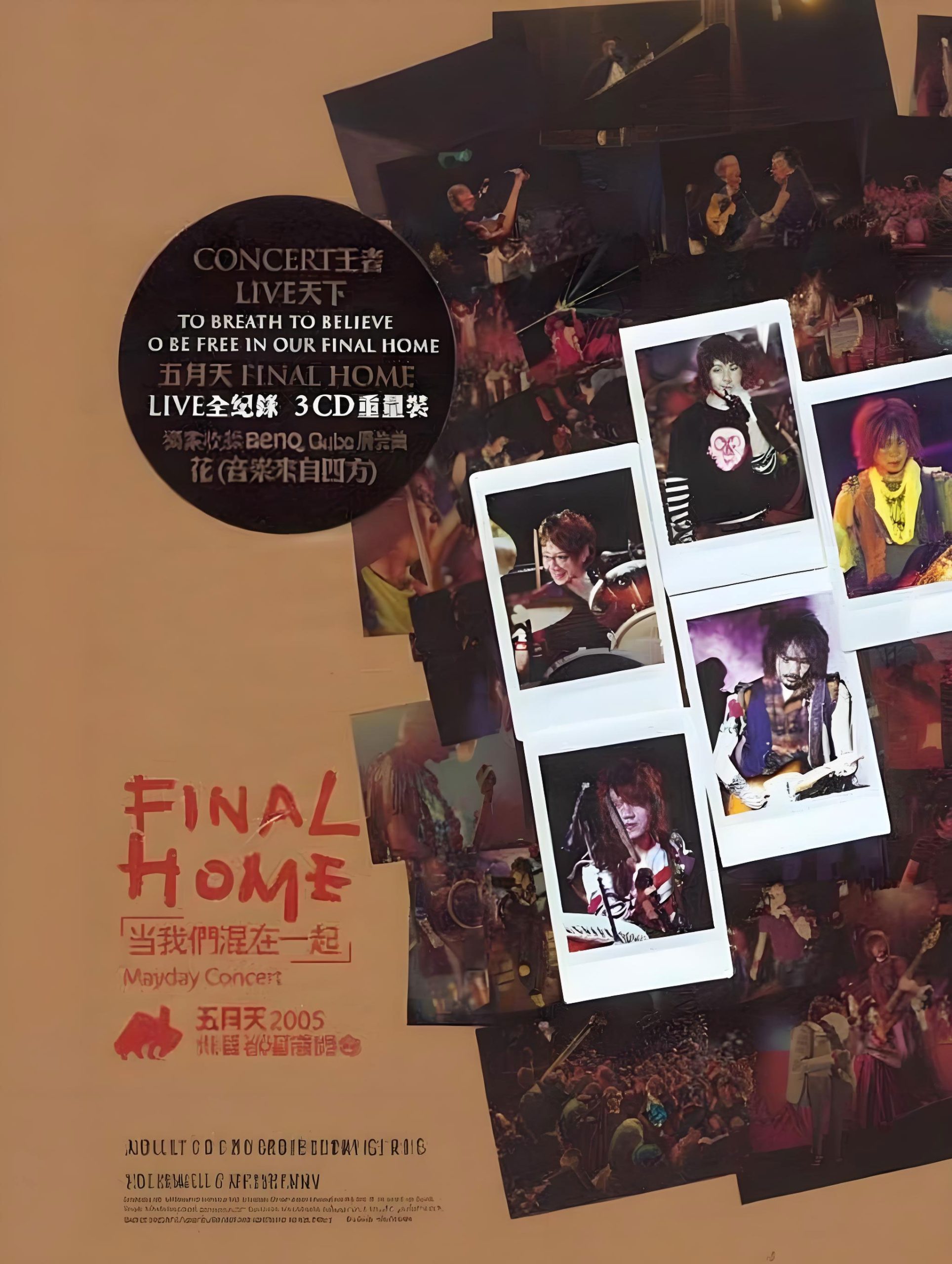 五月天 – 当我们混在一起 世界巡迴演唱会全记录(2004-2006 Final Home Tour Live) [2DVD ISO 11.7GB]