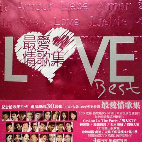 环球港版 Love Best 2008 最爱情歌集 10MV [DVD ISO 2.88GB]