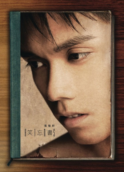 张敬轩 – 笑忘书 MV [内地简体] [DVD ISO 1.19GB]