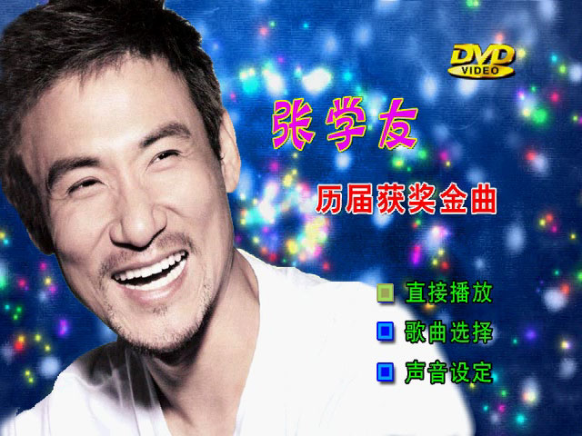 张学友 – 历届获奖金曲 卡拉OK [DVD ISO 4.37GB]