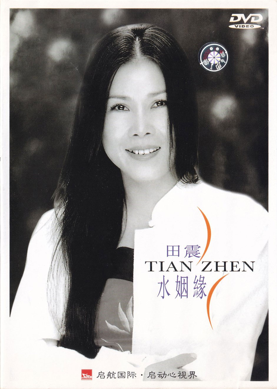 田震 – 水姻缘 卡拉OK [KTV] [DVD ISO 4.21G]