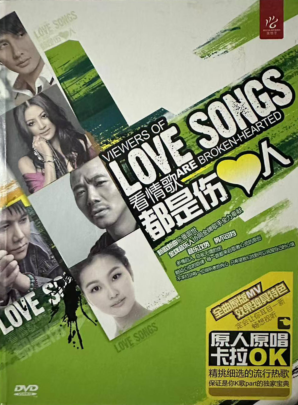 群星 – 看情歌都是伤心人 2DVD [KTV] [DVD ISO 4.05G.4.28G]