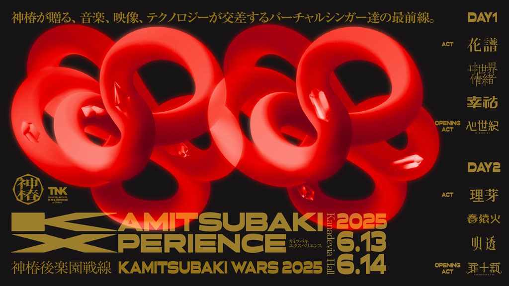 KAMITSUBAKI WARS 2025 KAMITSUBAKI KORAKUEN BATTLEFRONT 神椿後楽園戦線 KAMITSUBAKI XPERIENCE [Remux MKV 30.6GB]