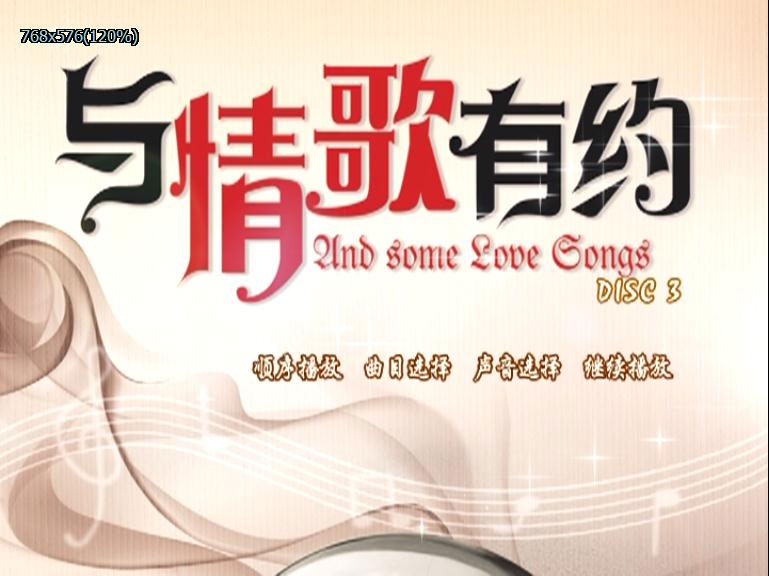 群星 – 伴你二十年之与情歌有约 3DVD [KTV] [DVD ISO 11.85GB]