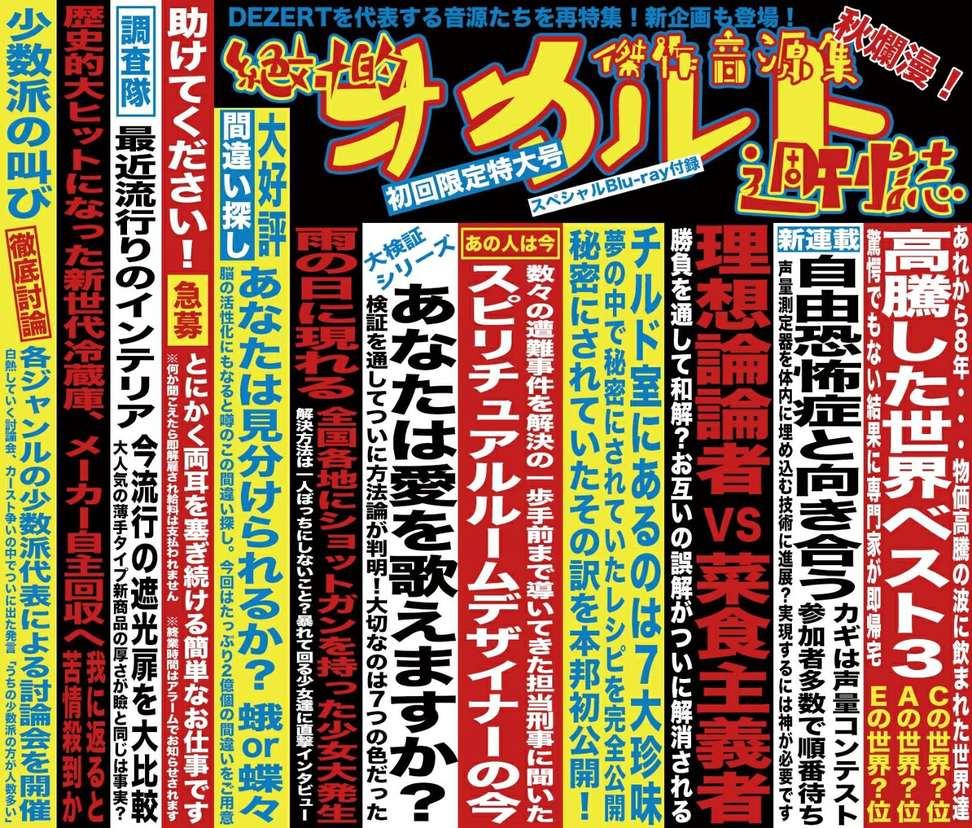 DEZERT – 絶対的オカルト週刊誌 CD+BD [2024.09.25] [BDISO 44.3GB]