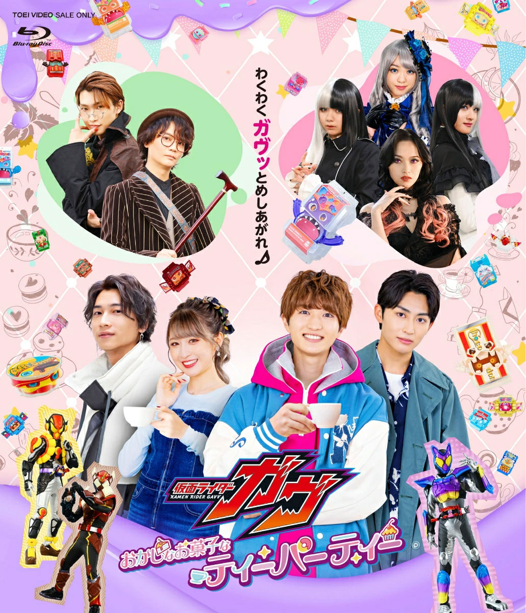 Kamen Rider Gavv Okashina Okashi na Tea Party 仮面ライダーガヴ おかしなお菓子なティーパーティー [2025.09.10] [BDISO 44GB]