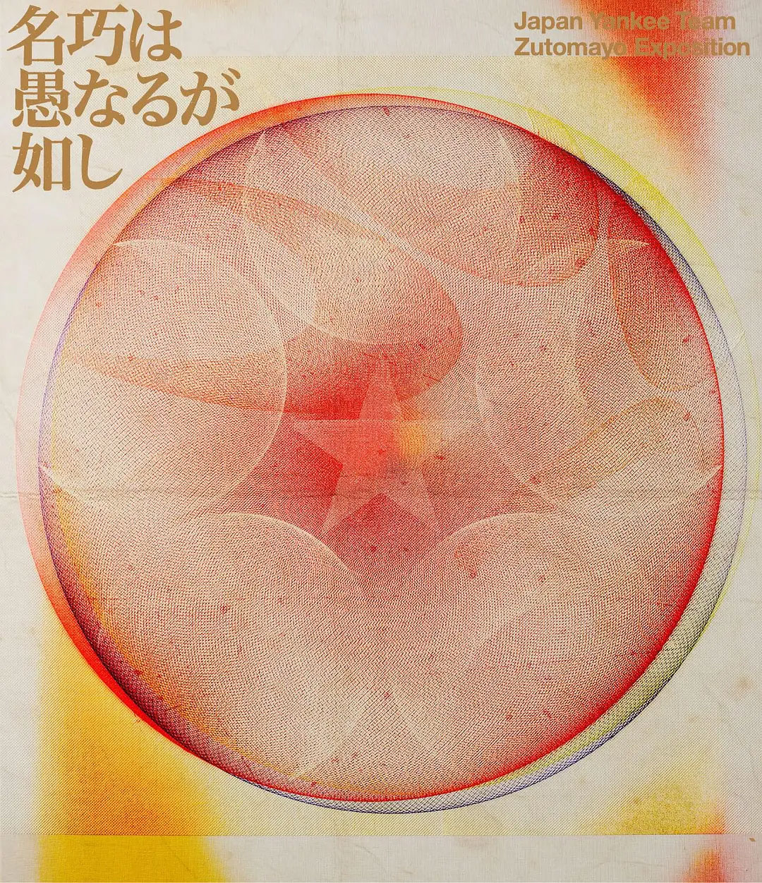 永遠深夜万博「名巧は愚なるが如し」ZUTOMAYO EXPOSITION MEIKŌ WA GUNARUGA GOTOSHI 2025 [BDMV 43.4GB]