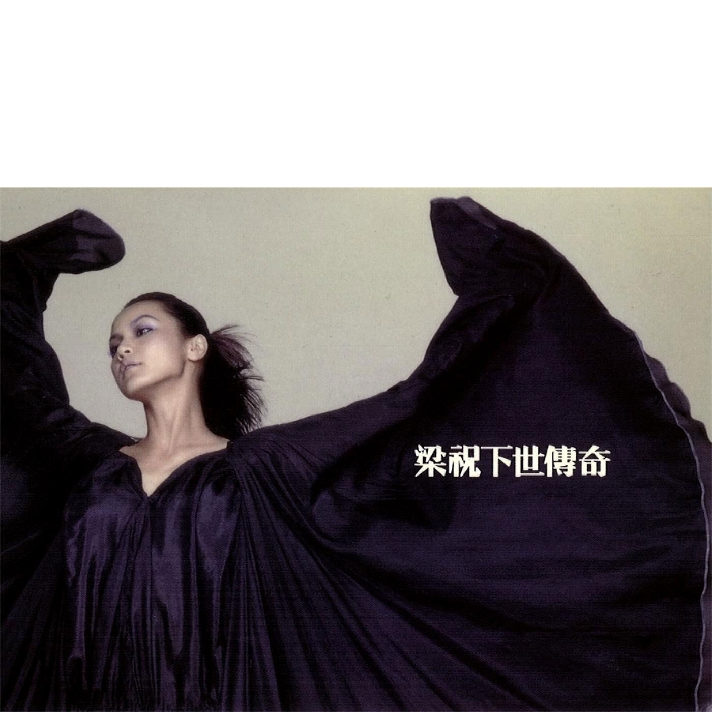 Hocc 何韵诗 – 梁祝下世传奇 第二版 2005 [DVD ISO 3.67GB]