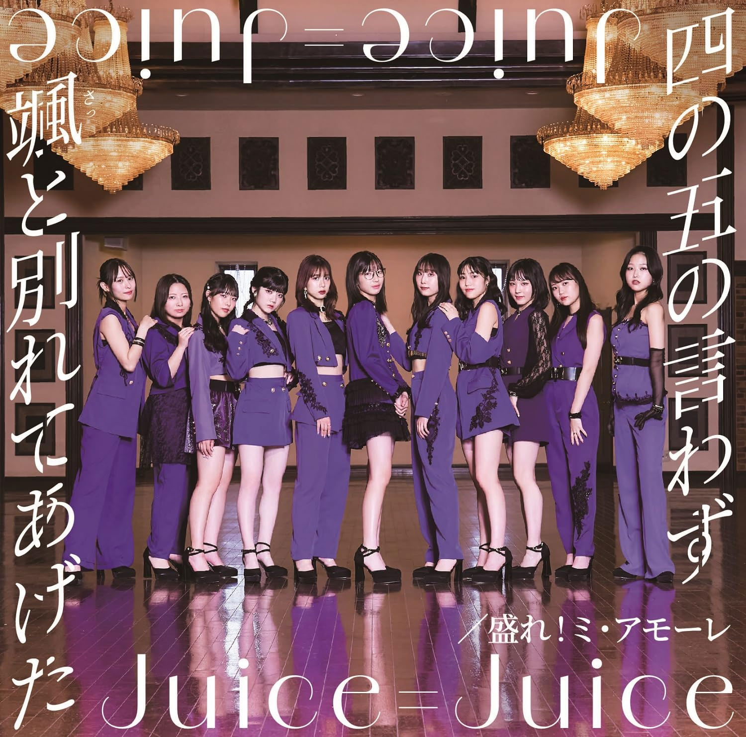 Juice=Juice – Shi no Go no Iwazu Satto Wakarete Ageta More! Mi Amore (Limited Edition AB) [BDISO 2BD 12.7GB]