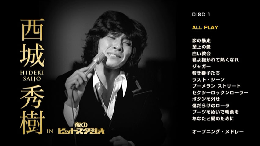 西城秀樹 in 夜のヒットスタジオ [6DVD 24.16GB]