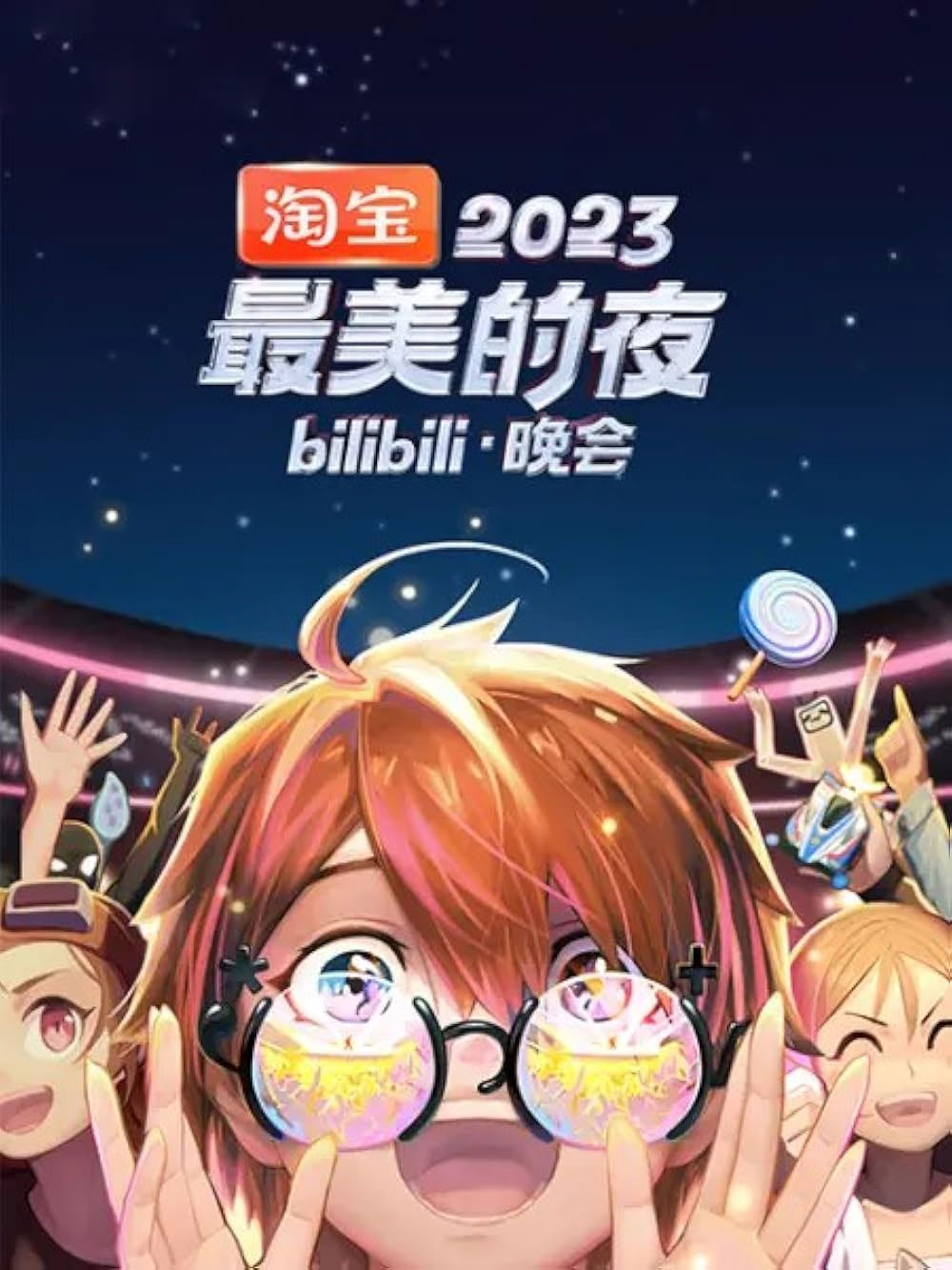 2023 最美的夜 bilibili 晚会 Bilibili.New.Year.Concert.2023.2160p.30fps.WEB-DL.AVC.AAC [WEB-DL MP4 30.3GB]