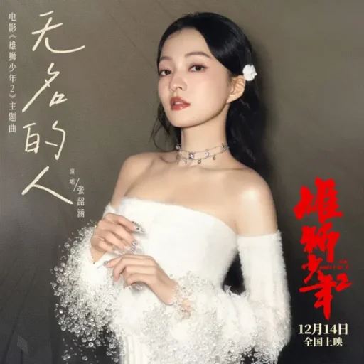 无名的人-Single