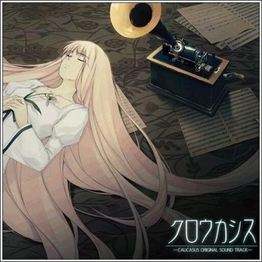 クロウカシス 七憑キノ贄 オリジナルサウンドトラックPC游戏《白雪 七凭之祭》原声集