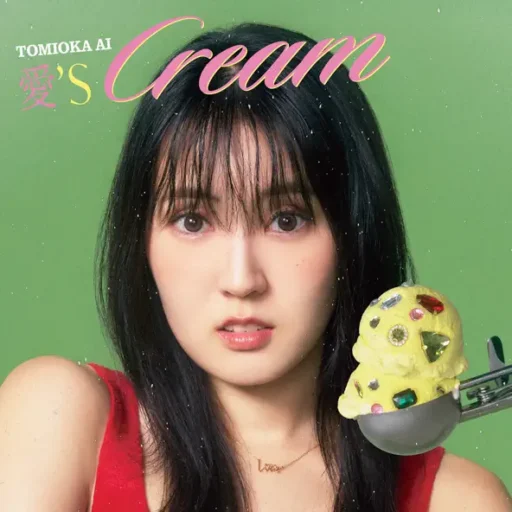 愛’sCREAM