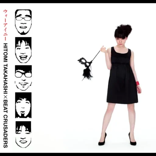 ウォーアイニー