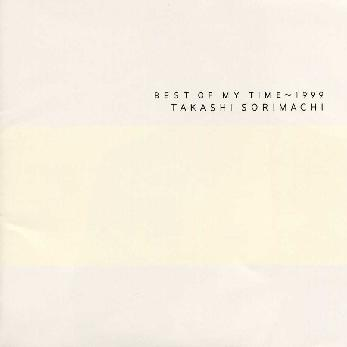 BEST OF MY TIME~1999