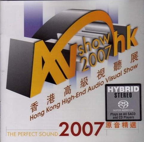 2007年香港高级音响展试音展精选集(SACD转制)