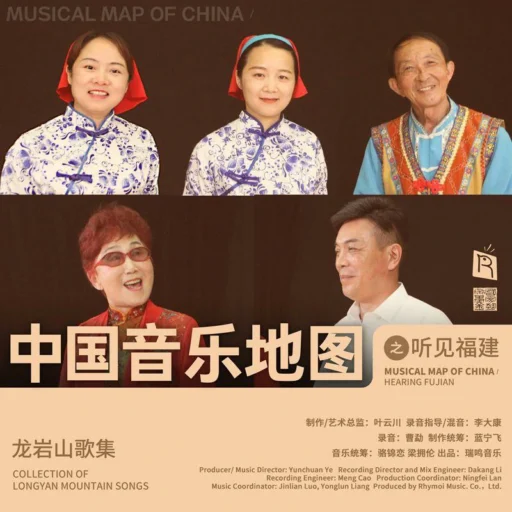 中国音乐地图之听见福建 龙岩山歌
