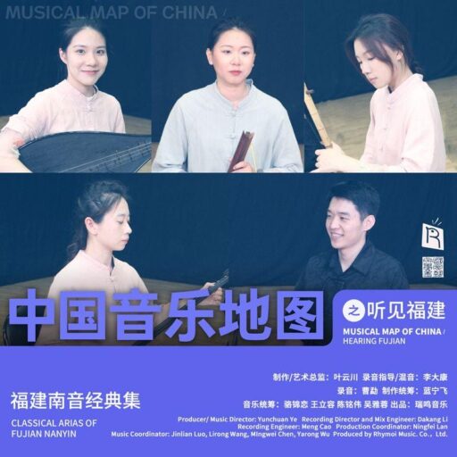 中国音乐地图之听见福建 福建南音